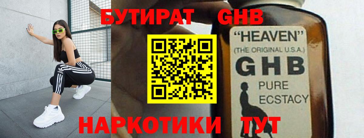 БУТИРАТ бутик Нурлат