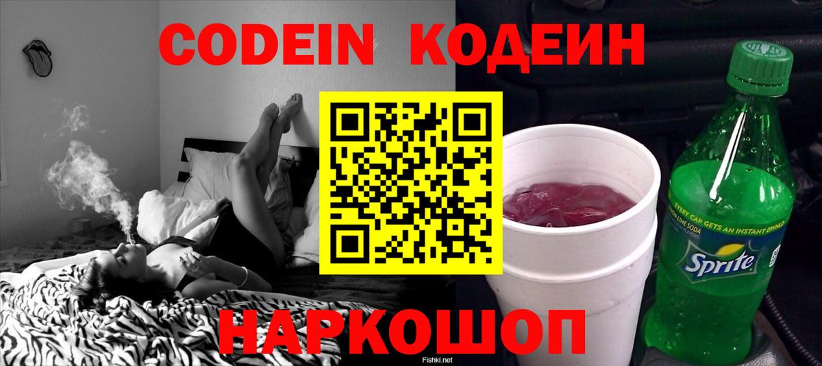 Нурлат  Codein Purple Drank  Codein Purple Drank  Вход с VPN 
