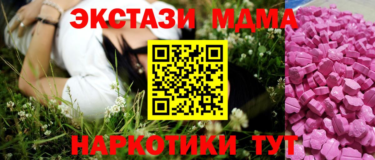 Ecstasy MDMA  ЭКСТАЗИ 250 мг  Вход с VPN  Нурлат 