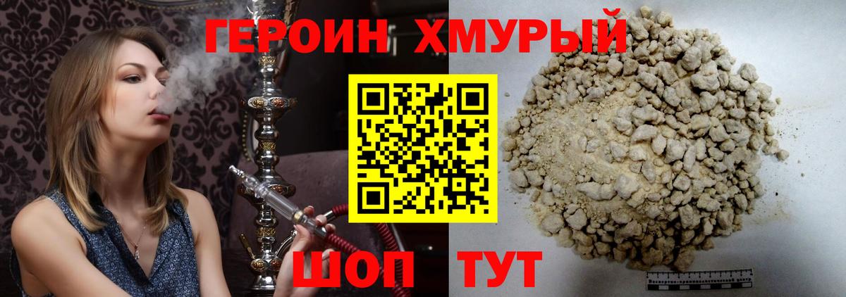 Героин хмурый  Вход с VPN  ГЕРОИН  Нурлат 