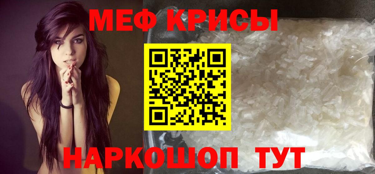 Меф мяу мяу Нурлат