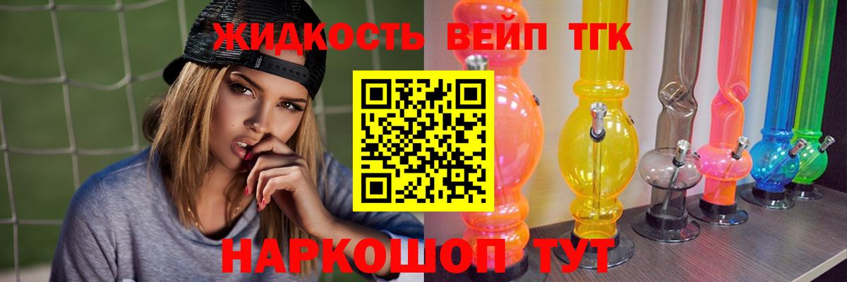 ТГК вейп с тгк  Дистиллят ТГК вейп  Нурлат  Вход с VPN 