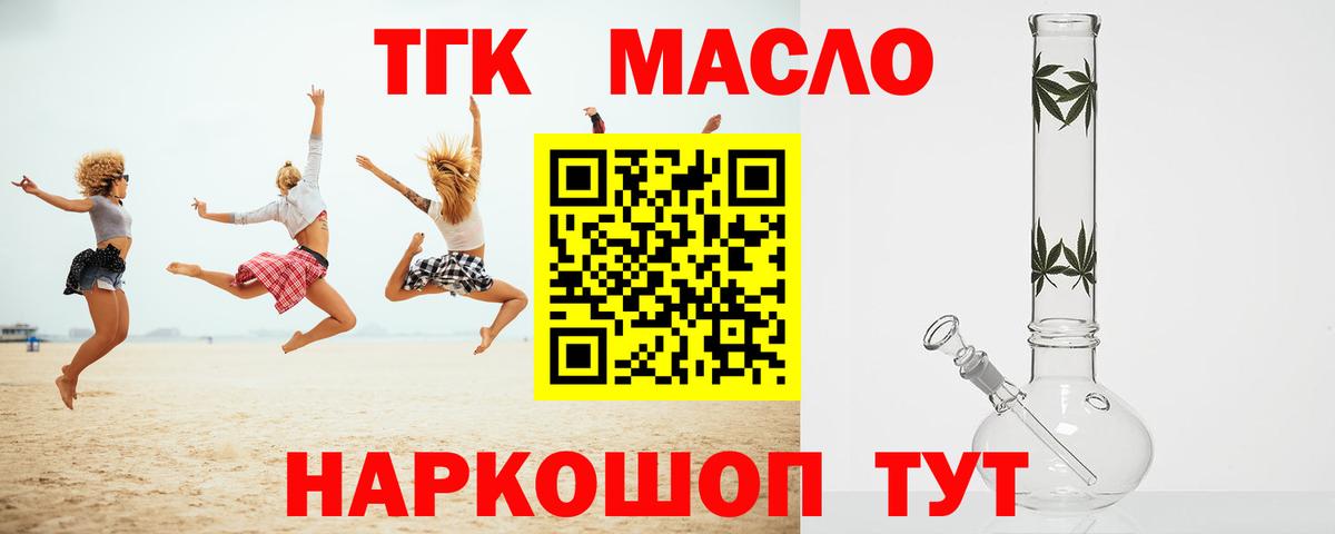 ТГК гашишное масло Нурлат